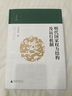 大學(xué)問(wèn)·明代國家權力結構及運行機制（出版即加印，年度重磅推薦。一本書(shū)講透明代國家權力斗爭和演變的真相！“百家講壇”主講人方志遠扛鼎之作。） 曬單實(shí)拍圖