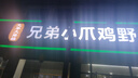 HKC 24.5英寸IPS高清屏幕100Hz愛眼低藍光99%sRGB廣色域不閃屏可壁掛電腦辦公電競游戲顯示器V2511 曬單實拍圖
