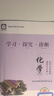 【京東物流 送貨上門(mén)】2026第16版 學(xué)探診高一 學(xué)探診高二北京西城 學(xué)習探究診斷 語(yǔ)文數學(xué)英語(yǔ)物理化學(xué)思想政治歷史地理生物必修第一冊必修二 高二上冊-化學(xué)選擇性必修第一冊16版 曬單實(shí)拍圖
