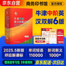 牛津中階英漢雙解詞典第6版 商務(wù)印書(shū)館2025年最新版中小學(xué)英語(yǔ)工具書(shū)可搭新華字典現代漢語(yǔ)詞典第7版古漢語(yǔ)常用字字典第6版古代漢語(yǔ)詞典3版牛津初階高階英漢雙解詞典10版 曬單實(shí)拍圖