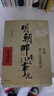明朝那些事兒全套9冊增補版全集新版無(wú)刪減 當年明月作品 萬(wàn)歷十五年二十四史明史中國歷史 明朝那些事兒全套9冊 曬單實(shí)拍圖