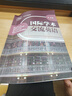 國際學(xué)術(shù)交流英語(yǔ)/研究生學(xué)術(shù)英語(yǔ)系列教材 曬單實(shí)拍圖
