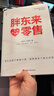胖東來·心零售 12載胖東來管理復(fù)盤精要，以“組織第Yi性”視角洞悉商業(yè)本質(zhì) 所有行業(yè)，都值得用心重做一遍！ 曬單實(shí)拍圖