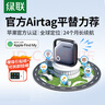 綠聯(lián)AirTag蘋(píng)果認證定位追蹤器防丟器全球查找適用蘋(píng)果手機兒童老人寵物鑰匙行李箱自行車(chē)背包 曬單實(shí)拍圖