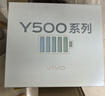 vivo Y500 12GB+512GB 龍晶紫 8200mAh超薄藍海電池 IP69+滿(mǎn)級防水 越級旗艦外觀(guān) 耐用抗摔 AI手機 曬單實(shí)拍圖