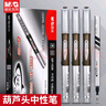 晨光（M&G）中性筆大容量大白鯊GP1530黑0.5葫蘆頭學(xué)生用刷題筆順滑水筆12支粗筆芯辦公商務(wù)用簽字筆文具用品 曬單實拍圖