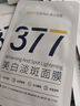 韓方五谷377面膜美白補(bǔ)水保濕淡斑男女士去黃氣提亮膚色暗沉緊致抗皺第1名 曬單實(shí)拍圖