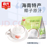 春光食品 海南特產(chǎn) 純椰子粉308g 無(wú)添加 早餐椰奶椰汁粉 獨立小包裝 曬單實(shí)拍圖