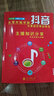抖音2025年8月新版從零開(kāi)始做抖音 直播圖文帶貨實(shí)操說(shuō)明書(shū)曾輝著(zhù) 2025全新正版 送電子版資料 曬單實(shí)拍圖