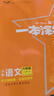 25秋親子記一本涂書(shū) 語(yǔ)文六年級上冊RJ人教版 小學(xué)6年級同步教材知識點(diǎn)講解課堂筆記一課一練文脈星推薦 曬單實(shí)拍圖
