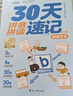 學(xué)而思 30天拼音拼讀速記 5-8歲拼音拼讀分級訓練 幼小銜接識字兩冊圖書(shū)+30節視頻課程 自主閱讀 小學(xué)一二年級學(xué)前早教啟蒙  曬單實(shí)拍圖