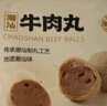 海霸王潮汕牛肉丸200g*5袋2斤肉含量90%+火鍋食材關(guān)東煮丸子燒烤麻辣燙 曬單實(shí)拍圖