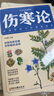 傷寒論 張仲景正版 中醫書(shū)籍大全 彩圖典藏版含原文注釋譯文 雜病論醫藥大全中醫書(shū)籍中草藥彩圖大全書(shū)醫學(xué)類(lèi)書(shū)籍中藥中醫書(shū)養生 曬單實(shí)拍圖