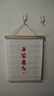 坤隨 墻壁掛畫(huà)裝飾畫(huà)掛件大學(xué)生宿舍裝飾布掛畫(huà)入戶(hù)玄關(guān)裝飾背景畫(huà) 【平安喜樂(lè )】掛畫(huà)1個(gè)+無(wú)痕釘*1 曬單實(shí)拍圖
