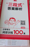一本小學(xué)語(yǔ)文閱讀訓練100篇三年級 2026閱讀題知識大盤(pán)點(diǎn)閱讀理解萬(wàn)能答題模板方法階梯真題試卷訓練 曬單實(shí)拍圖