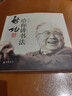 啟功給你講書(shū)法 曬單實(shí)拍圖