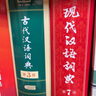 【官方授權】【現貨+當當多倉速發(fā)】現代漢語(yǔ)詞典第7版+古漢語(yǔ)常用字字典第6版 新華字典最新修訂版 小學(xué)初中高中學(xué)生通用實(shí)用工具書(shū)字詞典 牛津中高階字典 商務(wù)印書(shū)館 【2本套】現代漢語(yǔ) 第7版+古代漢語(yǔ) 曬單實(shí)拍圖