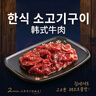 漢拿山烤肉套餐5~6人  生鮮牛肉食材燒烤半成品套餐韓式戶(hù)外家庭家用 1900g（含贈品到手9包肉1個(gè)料） 曬單實(shí)拍圖