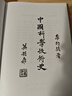 李約瑟中國科學(xué)技術(shù)史第二卷科學(xué)思想史  國家自然科學(xué)一等獎獲獎成果 曬單實(shí)拍圖