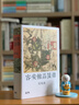 【現(xiàn)貨bm】港臺原版 容安館品藻錄 作者鈐印版 精裝 范旭侖 香港本事出版社Book【上海香港三聯(lián)書店】 曬單實(shí)拍圖
