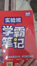 2025秋 實(shí)驗班學(xué)霸筆記 六年級上冊 語(yǔ)文人教版 教材同步知識點(diǎn)解讀解析課堂筆記 曬單實(shí)拍圖