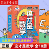 【新華書(shū)店】這就是物理10冊全新升級版漫畫(huà)原版 小學(xué)生經(jīng)典物理科學(xué)啟蒙繪本 兒童百科全書(shū) 6-12周歲圖畫(huà)書(shū) 少兒課外寒暑假閱讀科普書(shū) 這才是數學(xué)全10冊（這就是物理團隊重磅新作） 曬單實(shí)拍圖