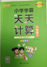 25秋季 小學(xué)學(xué)霸天天計算 六年級 上冊 人教版 pass綠卡圖書(shū) 6年級上 數學(xué)算術(shù)專(zhuān)項訓練 同步計算練習 曬單實(shí)拍圖