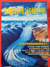 中國國家地理雜志2025年1-10月（另有特刊選美中國20周年/2026全年/半年訂閱/2024/2023年可選）吉線(xiàn)G331公路/阿克蘇/喀什/國道G219 官方旗艦店自然人文旅游科普百科過(guò)刊K 現 曬單實(shí)拍圖