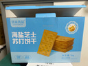 優(yōu)尚優(yōu)品無蔗糖海鹽芝士蘇打餅干代餐早餐休閑零食餅干1000g 曬單實拍圖