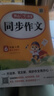 小學(xué)生同步作文六年級上冊人教版 2025秋小學(xué)語(yǔ)文同步教材思維導圖閱讀理解寫(xiě)作技巧思路素材積累范文書(shū) 曬單實(shí)拍圖