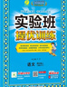 2025秋 實驗班提優(yōu)訓(xùn)練 四年級上冊 語文人教版 強(qiáng)化拔高新版教材同步練習(xí)冊 曬單實拍圖