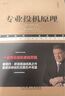 專業(yè)投機原理 典藏版 曬單實拍圖