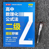 高中數理化公式法二級結論秒解 高一二三高考解題覺(jué)醒數學(xué)思想方法導引一本通物理重構講義化學(xué)重構必刷題 曬單實(shí)拍圖