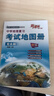 2025版中學(xué)地理復習考試地圖冊 完全版 新課標新教材新高考初高中地理圖文詳解2025高考高三復習教輔導書(shū)哈爾濱地圖出版社 曬單實(shí)拍圖