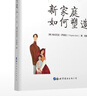 “世圖心理”薩提亞家庭治療系列：新家庭如何塑造人（第2版） 曬單實(shí)拍圖