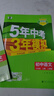 【自選】2025秋新五年中考三年模擬七年級上下冊53五三語(yǔ)文數學(xué)英語(yǔ)生物地理歷史道德與法治部編人教版初一練習冊 五三七年級上語(yǔ)文 人教版【25秋新版】 曬單實(shí)拍圖