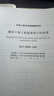 GB/T 50500-2024 建設工程工程量清單計價(jià)標準 替代2013版清單計價(jià)規范 配合條文解讀工程量計算標準 曬單實(shí)拍圖