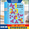 【正版包郵】全套3本 初中數學(xué)自學(xué)讀本 代數第一冊+代數第二冊+幾何第一冊 北京四中周長(cháng)生主編 初中幾何自學(xué)讀本初中數學(xué)代數幾何解題方法技巧思路詳解中學(xué)生教材用書(shū) 大象出版社 曬單實(shí)拍圖