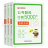 粉筆事業(yè)編2025聯(lián)考a類【職測(cè)+綜應(yīng)真題卷】職業(yè)能力傾向測(cè)驗(yàn)和綜合應(yīng)用能力真題 曬單實(shí)拍圖