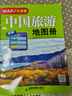 2025新版中國旅游地圖冊大字清晰版中國旅行景點(diǎn)指導手冊自駕游路線(xiàn)規劃景點(diǎn)攻略100多條大幅面大號字體地圖及全國各省市自駕車(chē)經(jīng)典旅游線(xiàn)路 中國旅游地圖冊 曬單實(shí)拍圖