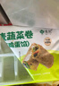 悅味紀 全麥蔬菜卷（西葫蘆雞蛋餡）300g*3包 30個(gè) 手工粗糧早餐 速食 曬單實(shí)拍圖