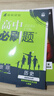 2026高中必刷題 高二上 歷史 選擇性必修 第一冊 教材同步練習冊 理想樹(shù)圖書(shū) 曬單實(shí)拍圖