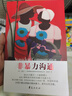 【當(dāng)當(dāng) 正版包郵】非暴力溝通 原版 馬歇爾盧森堡 著  樊登推薦 華夏出版社 溝通藝術(shù)口才訓(xùn)練溝通技巧人際交往處世指南好好說活心理學(xué)圖書書籍 非暴力溝通 曬單實(shí)拍圖
