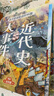 小學(xué)生中國(guó)近代史 全套4冊(cè)  中國(guó)歷史大事件 科普百科 兒童繪本 寫給兒童的趣味中國(guó)歷史故事  課外閱讀 童書 7-14歲暑假作業(yè) 一升二暑假銜接 小升初暑假銜接 曬單實(shí)拍圖