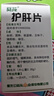 [葵花] 護肝片（糖衣片）0.35g*100片/盒*3盒 科學(xué)保肝護肝片劑 曬單實(shí)拍圖