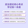 粉筆公考2026公務(wù)員考試政治理論核心考點(diǎn)一本通行測的思維國省考公務(wù)員考試用書(shū)省考聯(lián)考公務(wù)員考試教材 【單本】政治理論核心考點(diǎn)一本通 曬單實(shí)拍圖