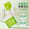碧素堂去黑頭鼻貼閉口收縮毛孔粉刺深層清潔神器導(dǎo)出液男士女生套裝鼻頭 二部曲去黑頭鼻貼膜/1盒 官方旗艦店正品保障 曬單實(shí)拍圖