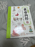 【正版速發(fā)】漫畫(huà)黃帝內經(jīng)時(shí)令養生 原版正版書(shū)籍時(shí)令養生智慧中醫文化啟蒙趣味養生四季養生全書(shū)中醫養生書(shū)籍食補食療大全入門(mén)八大名著(zhù)之一看就懂 漫畫(huà)黃帝內經(jīng) 時(shí)令養生 曬單實(shí)拍圖