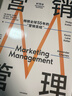 營銷管理 2022最新版 第16版 菲利普科特勒代表作 營銷圣經(jīng) 營銷管理經(jīng)典 中信出版社 曬單實(shí)拍圖