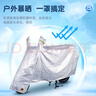 智國(guó)者電動(dòng)車(chē)車(chē)衣車(chē)罩防曬塵防雨雪防塵罩電瓶自行摩托車(chē)小刀愛(ài)瑪通用罩 曬單實(shí)拍圖